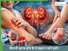 टखने में सूजन से लेकर स्किन में खुजली तक, किडनी डैमेज के ये 5 लक्षण जो अक्सर इग्नोर कर देते हैं लोग