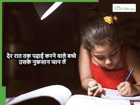 बोर्ड एग्जाम की तैयारी में रातभर जागना नहीं बल्कि पूरी नींद लेना है जरूरी, परफॉर्मेंस-कॉन्फिडेंस सब होगा डबल बोर्ड एग्जाम की तैयारी में रातभर जागना नहीं बल्कि पूरी नींद लेना है जरूरी, परफॉर्मेंस-कॉन्फिडेंस सब होगा डबल