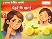 चेहरे के दाग-धब्बों से परेशान हैं? 5 रुपए की इस चीज से मिट जाएंगे सारे काले दाग और पिग्मेंटेशन