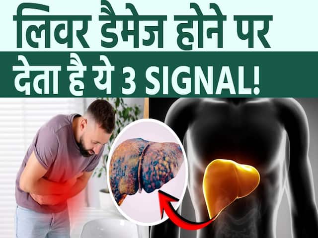 अल्कोहल पीने से लिवर डैमेज होने पर दिखते हैं ये वॉर्निंग साइन! ना करें इसे इग्नोंर