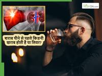 शराब पीने वालों के पहले गुर्दे खराब होते हैं या लिवर? जानें किन लक्षणों से चलेगा पता