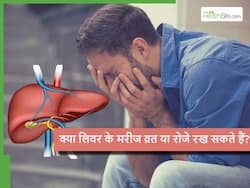 फास्ट रख रहे लिवर के मरीज तो सावधान, ये गलतियां बढ़ा सकती हैं लिवर फेलियर का खतरा