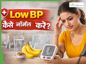 लो बीपी को नॉर्मल कैसे करें? ये 5 टिप्स आएंगे बहुत काम