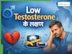 पुरुषों में Testosterone कम होने पर दिखते हैं ये लक्षण, जानें कौन से फूड्स होते हैं फायदेमंद 