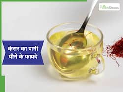सुबह केसर का पानी पीने से क्या होता है? फायदे जान भी पीने लगेंगे ये पानी