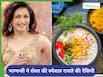 एक कटोरी रायता और खत्म होगी कब्ज- एक्ट्रेस भाग्यश्री ने शेयर की स्पेशल रेसिपी