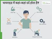 गर्दन में दर्द और लगातार थकान? कहीं थायराइड तो नहीं बिगड़ रहा!