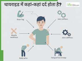 गर्दन में दर्द और लगातार थकान? कहीं थायराइड तो नहीं बिगड़ रहा! डॉक्टर से जानें इसके बारे में