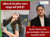 महिलाएं थकान को न करें नजरअंदाज! इन गंभीर हार्मोनल बदलावों का हो सकता है लक्षण