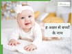 'ह' अक्षर से शुरू होते हैं ये यूनिक बेबी नेम, यहां देखें 25+ नामों की लिस्ट