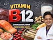 क्या विटामिन बी12 की कमी सिर्फ शाकाहारियों को ही होती है? डॉक्टर ने बताई विटामिन बी12 से जुड़े 5 मिथकों की सच्चाई