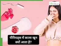 पीरियड्स के दौरान काला खून क्यों आता है? डॉक्टर ने बताए इसके 4 कारण