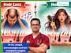 Hair Fall VS Hair Loss: बाल झड़ रहे हैं या गंजापन शुरू कर हो रहा है? कैसे पहचानें!