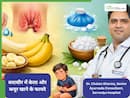 बवासीर में कपूर और केला का कमाल! आयुर्वेदाचार्य ने बताया खाने का सही तरीका, कुछ ही दिनों में दिखेगा असर