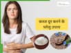 कब्ज से राहत पाने के लिए दहीं में मिलाकर खा लें ये चीज, सुबह नहीं लगाना पड़ेगा जोर