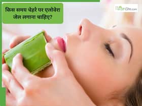 चेहरे पर एलोवेरा कब लगाना चाहिए? जानिए इसमें क्या मिलाकर लगाने चेहरे के दाग-धब्बे होंगे कम
