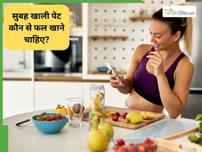 सुबह खाली पेट खा लें ये 5 फल, कब्ज होगी दूर, स्किन से जुड़ी परेशानी भी हो जाएगी गायब