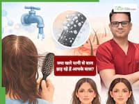 शैंपू, कंडीशनर नहीं, नल के पानी के कारण भी झड़ते हैं बाल, यहां जानें कारण