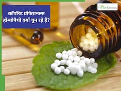 दफ्तर का तनाव और सेहत: क्यों वर्किंग प्रोफेशनल्स की पहली पसंद बन रही है होम्योपैथी?