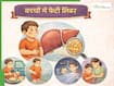 चिप्स और कोल्ड ड्रिंक बन रहे हैं दुश्मन: बच्चों में फैटी लिवर का खतरा, पेरेंट्स जान लें इसके 6 लक्षण