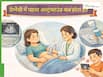प्रेग्नेंसी का पहला अल्ट्रासाउंड कब करवाना चाहिए और क्यों करवाना जरूरी होता है?