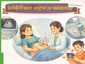 प्रेग्नेंसी का पहला अल्ट्रासाउंड कब करवाना चाहिए और क्यों करवाना जरूरी होता है?