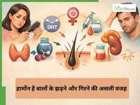 तनाव नहीं हेयर फॉल का असली कारण है हार्मोनल इम्बैलेंस