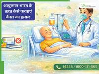 आयुष्मान भारत योजना के तहत करवाना है कैंसर का इलाज? तो ध्यान में रखें ये 2 बातें