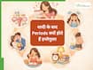 क्या शादी के बाद पीरियड्स इनरेगुलर होना नॉर्मल है? डॉ. मनन गुप्ता दे रहे हैं इस सवाल का जवाह