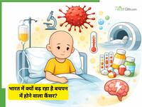 International Childhood Cancer Day 2026: भारत में क्यों बढ़ रहा है बचपन में होने वाला कैंसर? पेरेंट्स को क्या करना चाहिए?