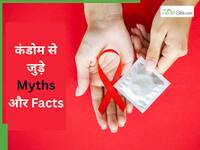 कंडोम का यूज करने से नहीं होती है एलर्जी, Condom Day पर जानें इससे जुड़े 4 Myths के Facts