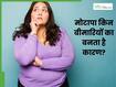 20 की उम्र में बढ़ता वजन है गंभीर संकेत, जानें मोटापा किन बीमारियों का बन सकता है कारण?