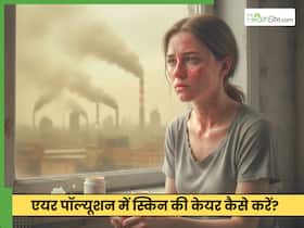बढ़ते पॉल्युशन में अपनी स्किन का ख्याल कैसे रखें?