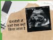 प्रेगनेंसी में इको टेस्ट क्यों किया जाता है? जानिए प्रेगनेंसी में Echo Test से जुड़ी पूरी जानकारी