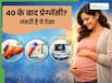 40 के बाद प्लान कर रहे हैं प्रेग्नेंसी? पहले जरूर करवा लें ये 5 मेडिकल टेस्ट