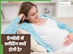 क्या प्रेग्नेंसी में ब्लीडिंग होना नॉर्मल है? जानें स्थिति कब बनती है खतरनाक
