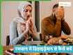 Ramadan 2026: रोजे के दौरान शरीर में पानी की कमी होने पर दिखते हैं ये संकेत, जानें डिहाइड्रेशन से कैसे बचें