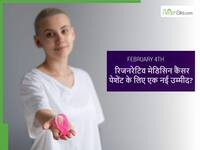 World Cancer Day: कैंसर के मरीज को सिर्फ शारीरिक रूप से नहीं बल्कि मानसिक रूप से भी ठीक करना जरूरी