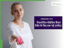 World Cancer Day: कैंसर के मरीज को सिर्फ शारीरिक रूप से नहीं बल्कि मानसिक रूप से भी ठीक करना जरूरी