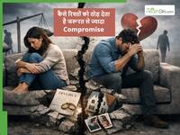 कैसे बहुत ज्यादा Compromise करना भी बन रहा है ब्रेकअप की वजह, रिश्ते को बचाना है तो न करें ये गलती