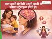 दूसरी बार मां बनने पर महिलाओं के दिमाग पर क्या असर पड़ता है?