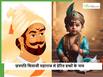 छत्रपति शिवाजी से प्रेरित होकर रखें अपने बेटे का नाम, संस्कार और वीरता का प्रतीक