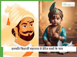 छत्रपति शिवाजी से प्रेरित होकर रखें अपने बेटे का नाम, संस्कार और वीरता का प्रतीक