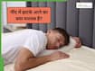 हमें नींद में झटके क्यों आते हैं? डॉक्टर से जानें कारण