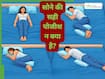 सोने की सही पोजीशन क्या है? कम्फर्ट के चक्कर में कहीं आप भी तो अपना बॉडी स्ट्रक्चर खराब नहीं कर रहे?