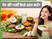 पित्त को संतुलित करने के लिए क्या खाएं? जानें ठंडी तासीर की चीजों की लिस्ट