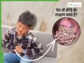 छोटे बच्चों के पेट में कीड़े होने के लक्षण क्या हैं? बच्चों के डॉक्टर ने बताया घर पर कैसे करें इसका इलाज