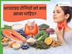 थायराइड रोगियों को जरूर खानी चाहिए ये 5 चीजें, TSH लेवल रहेगा कंट्रोल और नहीं बढ़ेगी दिक्कत