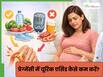 प्रेग्नेंसी में यूरिक एसिड कैसे कंट्रोल करें? जानें High Uric Acid क्यों है चिंताजनक