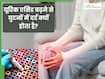 यूरिक एसिड में घुटनों का दर्द क्यों परेशान करता है? जानें दोनों में कनेक्शन